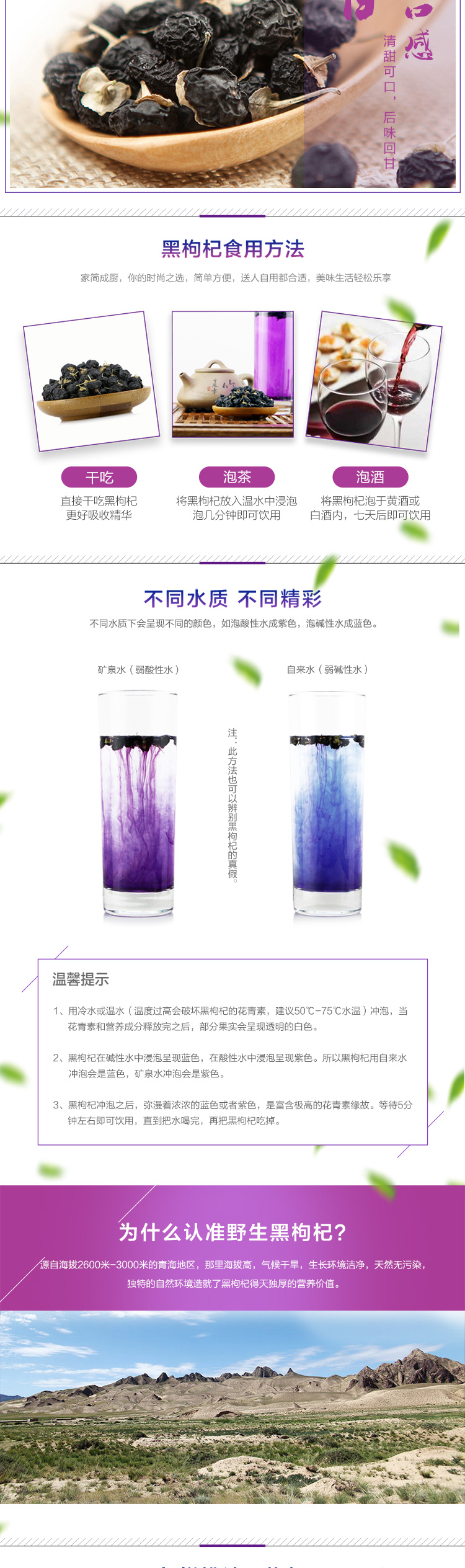 黑枸杞-详情页素材1_03.jpg