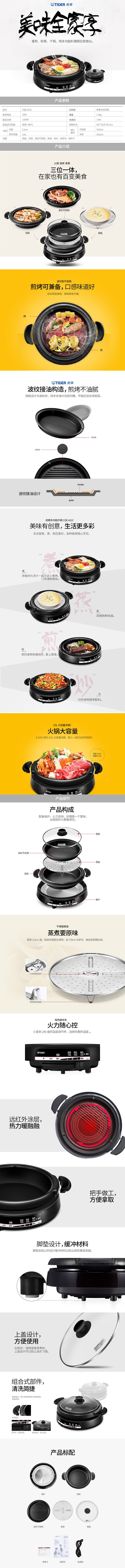 （完成）虎牌（Tiger）多功能料理锅鸳鸯火锅CQE-A11C黑色详情图.jpg